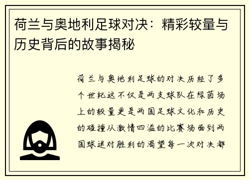 荷兰与奥地利足球对决:精彩较量与历史背后的故事揭秘 荷兰与奥地利足球对决:精彩较量与历史背后的故事揭秘