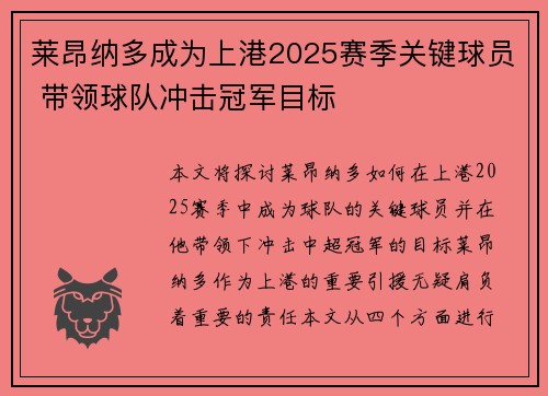 莱昂纳多成为上港2025赛季关键球员 带领球队冲击冠军目标 莱昂纳多成为上港2025赛季关键球员 带领球队冲击冠军目标